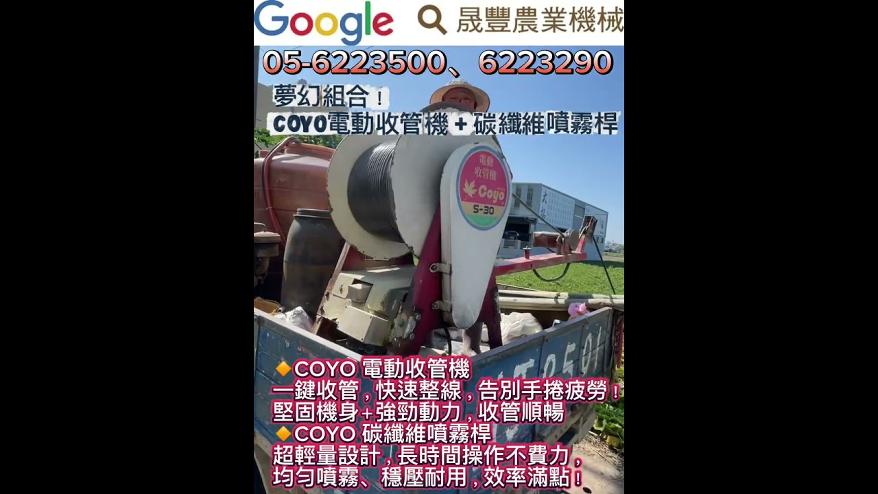 S30 - 晟豐農業機械有限公司