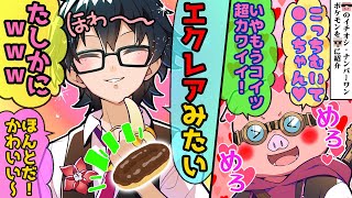 ✂ Show off your beloved Pokémon to Onry-chan! It's so cute when