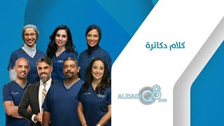 برنامج (كلام دكاترة) و حلقة عن كبار السن عبر تلفزيون الكويت