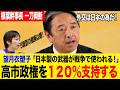 【榛葉賀津也 究極の一言】「先ほど説明したので動画を見てください」無益なループを断ち切られ望月衣塑子撃沈!【国会中継と政治ニュースのおもしろ噺】【国民民主党/榛葉幹事長】
