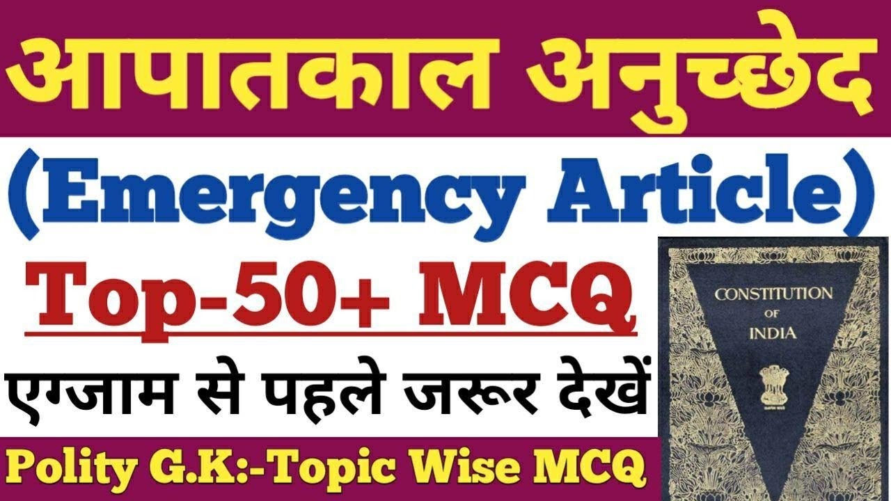 भारत में आपातकाल सम्बंधित प्रश्न | Emergency Provisions MCQ-SSC,RAILWAY,NTPC,UPSC,POLICE,PCS,JE