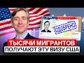 Как переехать в США через бизнес: реальный рабочий путь для предпринимателей