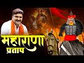 Ramkesh jiwanpurwala     maharana partap  haryanvi desh bhakti songs haryanavi 2021