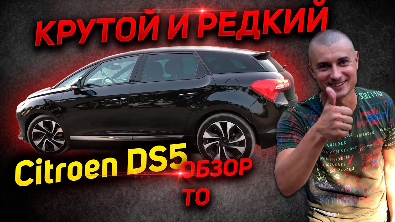 КРУТОЙ И РЕДКИЙ Citroen DS5 2013 г. (Ситроен ДС5 DS5) 2.0 дизель ...