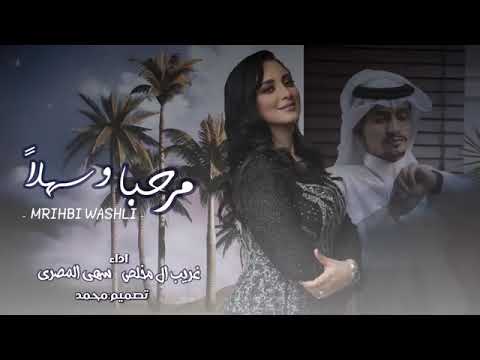 اضخم واقوى شيلة في الخليج غريب المخلص وسهى المصري