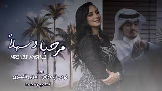 اضخم واقوى شيلة في الخليج  غريب المخلص وسهى المصري