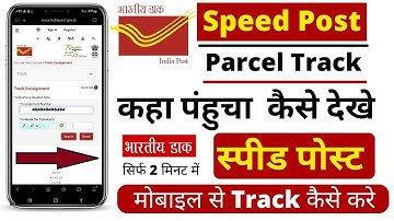 Speed post ko track kaise kare | how to track speed post | speed post tracking | speed post tracker