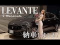 【大公開】念願のマセラティ レヴァンテが届きました♡[Maserati Levante]【ゆんころ】