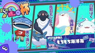 【７iRO杯】　対抗戦やるぞ！　　【もちもち海洋系】 #スプラトゥーン3 #スプラ3 #splatoon3 #vtuber #美々海ジン
