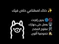 ذكاء اصطناعي خاص فيك بدون انترنت مع Ollama ذكاء اصطناعي خاص فيك بدون انترنت مع Ollama