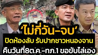 Closed room for discussion on the night of October 8th - The Governor of Sa Kaeo Province and the...