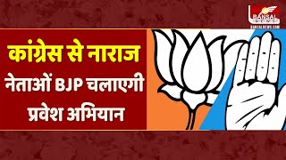 CG News: छत्तीसगढ़ में नगरी निकाय चुनाव से पहले BJP चलाएगी प्रवेश अभियान