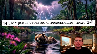 картинка: Демидович №14 (Дедекиндово сечение числа 2^√2) | Математический анализ