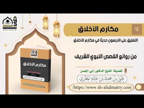 من روائع القصص النبوي الشريف