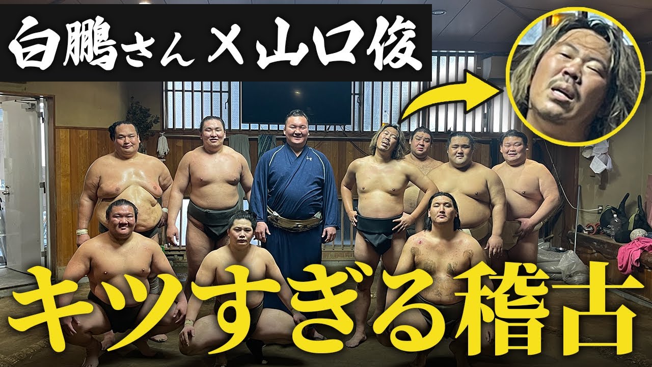 【どすこい】宮城野部屋で『白鵬さんの稽古』を体験したら過酷すぎた【山口俊】