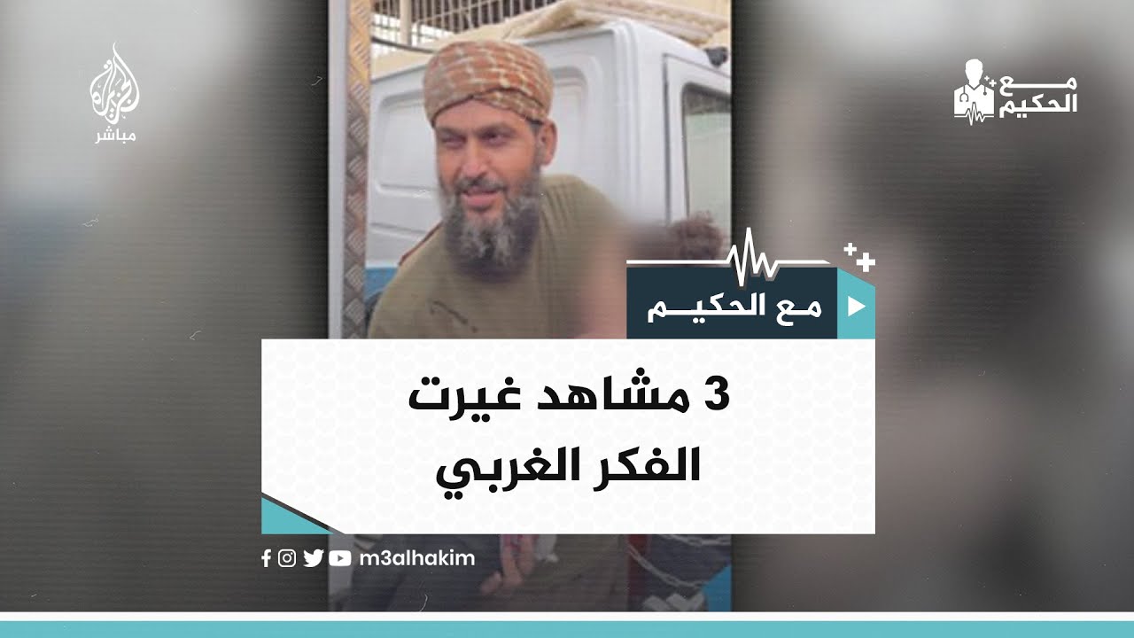 "مشاهد غيرت الفكر الغربي تجاه القضية الفلسطينية"