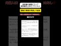 【特権】外国人は新幹線を止めても許される? #shorts
