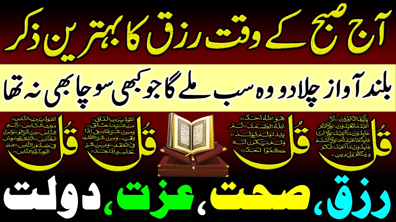 Adhkar Us Subha 💖 | Morning Dua That Attracts Blessings | 4 Qul | Ayat ul Kursi | Durood | Manzil