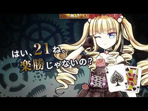 【オンラインカードバトル】ブラックジャックギア