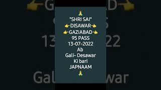 13 JULY 2022 GAZIABAD KA GAME PASS  Gaziabad,Gali,#desawar #gali #disawar #satta #sattaking