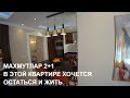 МАХМУТЛАР ШИКАРНАЯ КВАРТИРА 2 ПЛЮС 1 С НОВОЙ МЕБЕЛЬЮ И ТЕХНИКОЙ ТУРЦИЯ  МАХМУТЛАР АЛАНЬЯ