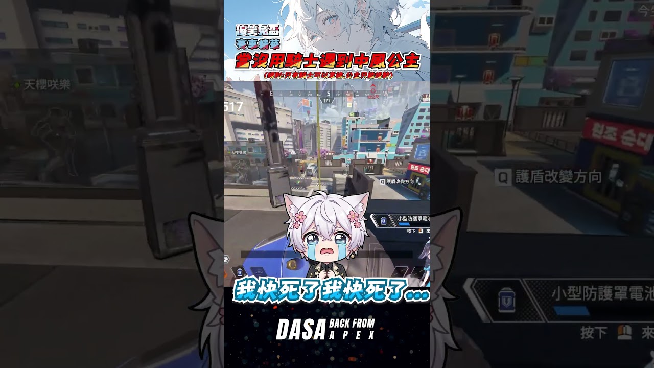 【傻笑兔盃精華】當沒用騎士遇到中風公主 #apex #vtuber #apexlegends #apex新手教學