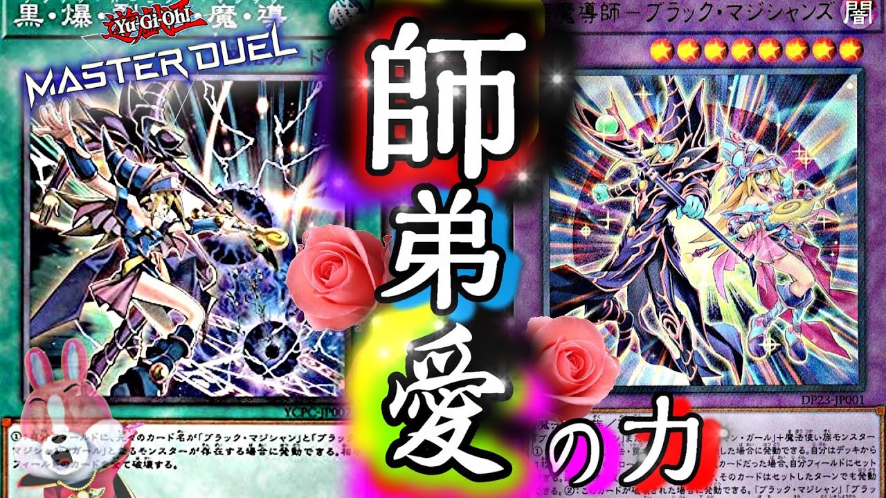 ラッシュデュエル師弟セット
