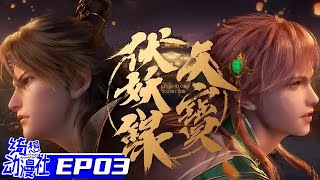 ENGSUB | Legend of Exorcism Season | Episode 3