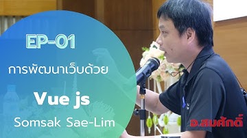 EP-01 NodeJs & VueJs Workshop รุ่น2