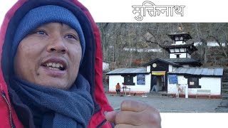 मुक्तिनाथ vlog | ep- 1