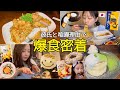 【爆食vlog】遠距離で喧嘩は...😭💦彼氏と喧嘩したから食べ続けた日^^