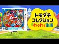 トモコレで妖怪ウォッチのソフト作る【トモダチコレクションわくわく生活】 #5
