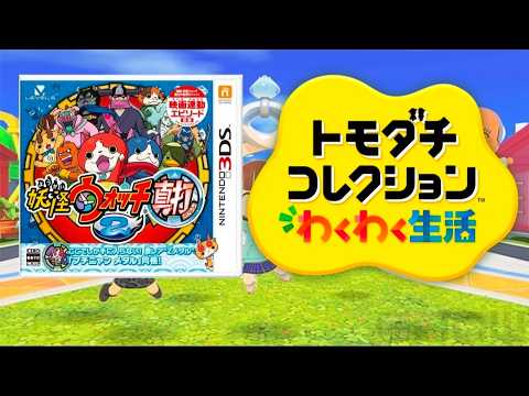 トモコレで妖怪ウォッチのソフト作る【トモダチコレクションわくわく