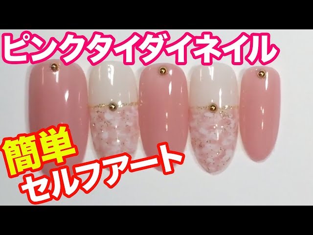 ピンクタイダイジェルネイル ジェルセルフネイルのやり方簡単かわいいマーブルネイルデザインの塗り方を解説 Youtube