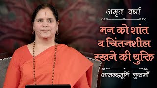 حيلة للحفاظ على هدوء العقل وتأمله | AV الحلقة ٢٧٢٧ | ساتسانغ اليومي | ٥ أغسطس ٢٠٢٥ | غوروما screenshot 1