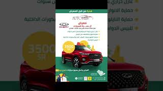 ال حمزة للسيارات 🚘 🔥عروض وهدايا 🎁 بمناسبة اليوم الوطني