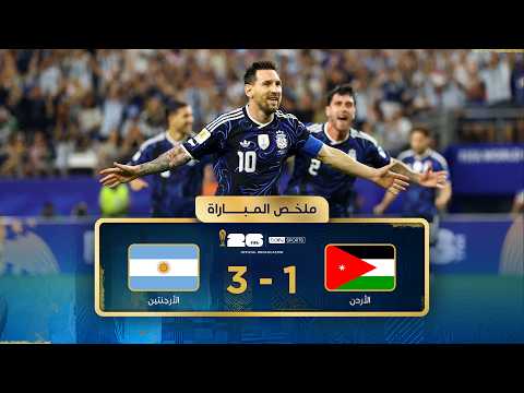 ملخص مباراة الأردن والأرجنتين | دور المجموعات - كأس العالم FIFA 2026™