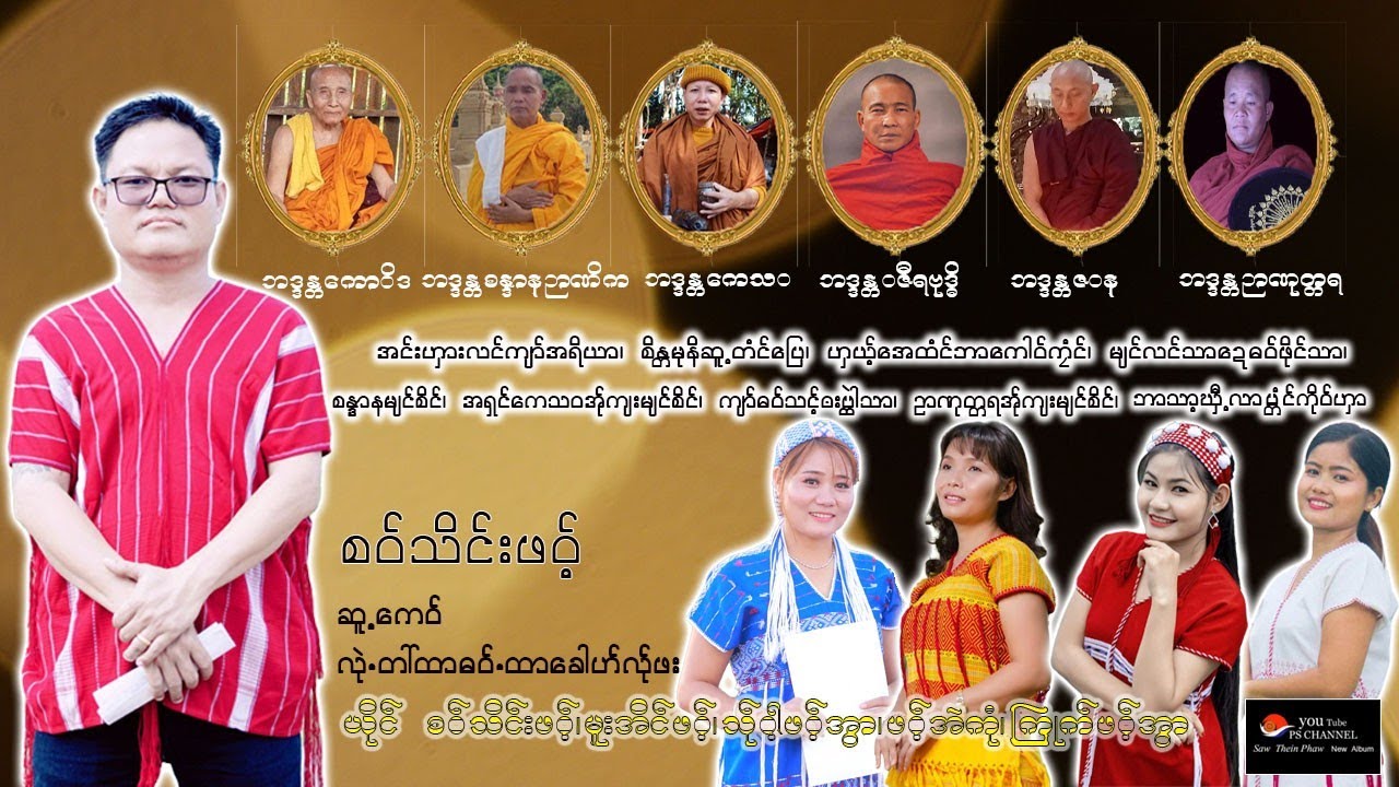 Poe Karen Song ကရင်ဓမ္မတေးသီချင်းများ