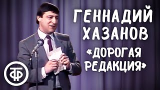 Геннадий Хазанов \