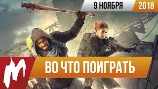 ?Во что поиграть на этой неделе — 9 ноября + Лучшие скидки на игры