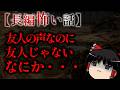 ゆっくり怖い話〈陸〉５４話目『ダム底のわだかまり』【長編怖い話】
