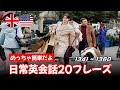 映画と海外ドラマだけの英語20フレーズ, 1341-1360 #英語学習 #英会話 #英語勉強中