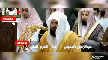 تلاوه نادره للشيخ عبدالرحمن السديس إمام الحرم المكي في قمة الخشوع