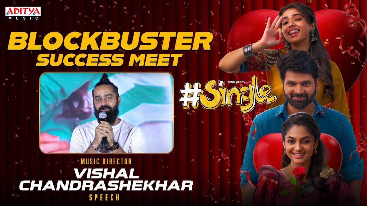 Music Director Vishal Chandrashekhar Speech | #Single Blockbuster Success Meet | Sree Vishnu, Ketika