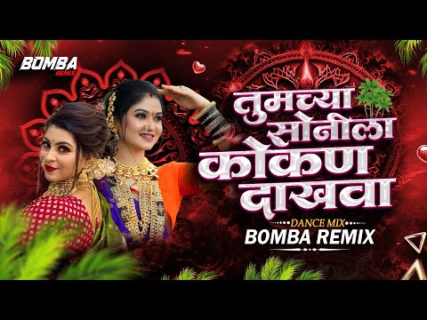 Tumchya Sonila Kokan Dakhva Dj Song Nakhva Sonila Kokan Dakhva Bomba Remix 2025 Trending Song