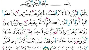 سورة  الطلاق  كاملة الشيخ محمد جبريل قراءة بالتوسط