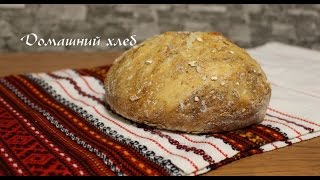 Домашний хлеб БЫСТРОГО ПРИГОТОВЛЕНИЯ. Вкусный домашний хлеб - БЕЗ ХЛОПОТ! Домашний хлеб БЫСТРОГО ПРИГОТОВЛЕНИЯ. Вкусный домашний хлеб - БЕЗ ХЛОПОТ!