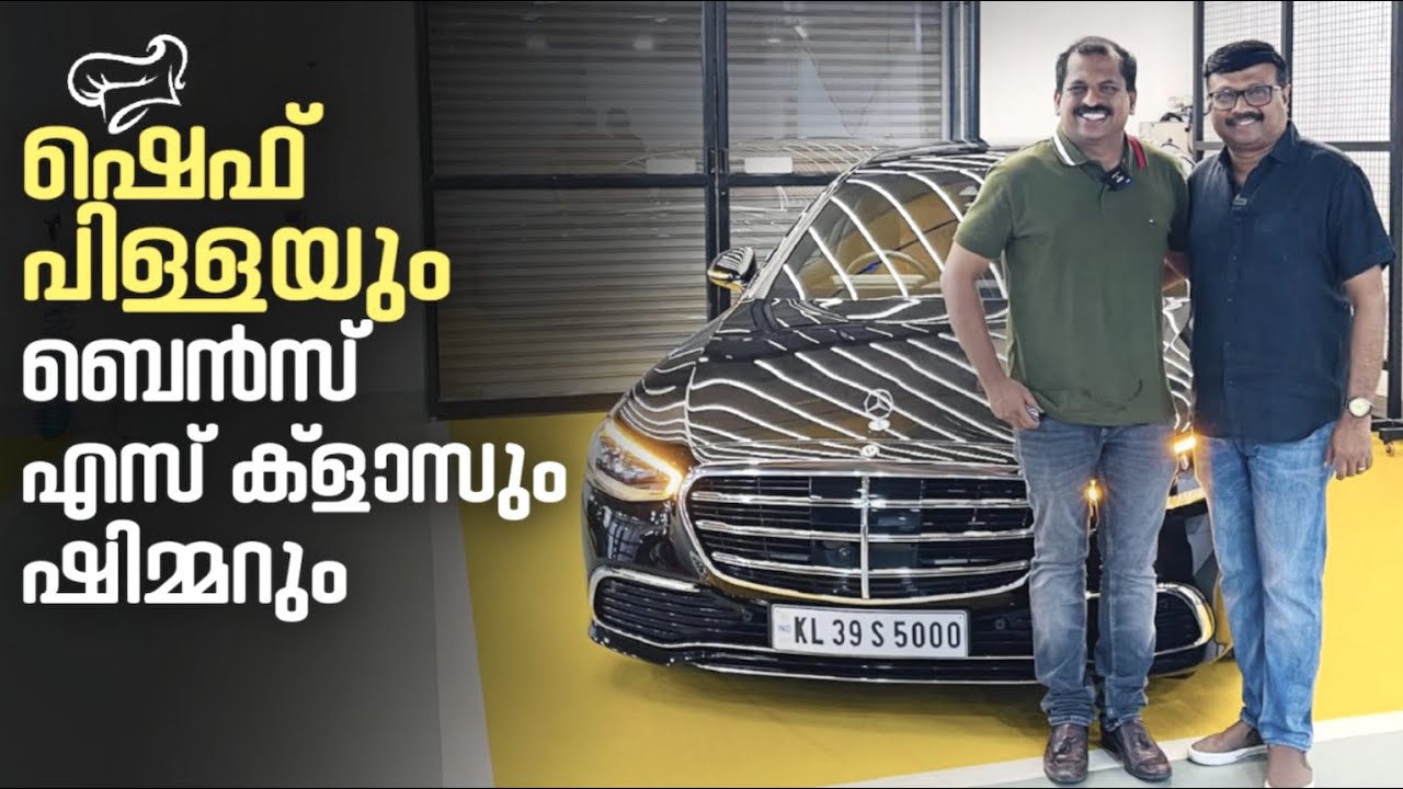 കേരളത്തിന്റെ'സ്വന്തം'ഷെഫ് സുരേഷ് പിള്ള ബെൻസ് എസ്ക്ലാസ്സിൽ പുതിയ കോട്ടിങ്-മെർകാഫീൻ പ്രയോഗിച്ചപ്പോൾ