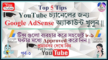 How to Create Google AdSense Account for YouTube? Apply AdSense Account Bangla Tutorial || Part 3