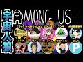 【ぽんP視点】7/25 ウイイレ配信者のAmong Usに参加します！【LIVE】